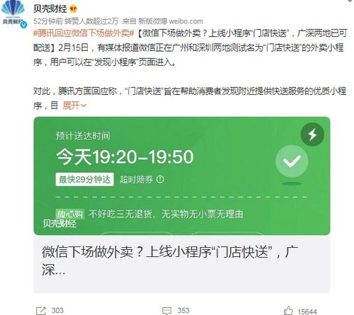 騰訊微信“外賣”接口內測引熱議 是戰略布局還是技術練兵？